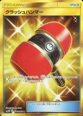 2026年最新】クラッシュハンマー URの人気アイテム - メルカリ