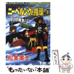2025年最新】ニーベルングの指環 松本零士の人気アイテム - メルカリ