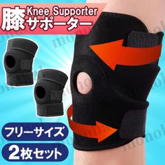 膝 サポーター ひざ ヒザ 大きい 固定 スポーツ 関節 靭帯 保護 調整可能 男女兼用 左右兼用 フリーサイズ 標準タイプ 2枚セット