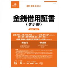 【新品】契約9 金銭借用証書 タテ書