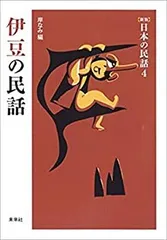 日本の民話　全26冊　未来社　第14刷 日本の民話 全26冊 未来社 第14刷 - メルカリ
