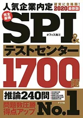 【中古】2020最新版　完全最強ＳＰＩ＆テストセンター1700題