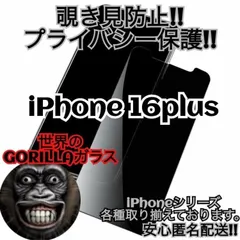 【新品】iPhone16Plus専用 覗き見防止ガラスフィルム　プライバシー保護