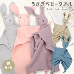 ベビータオル ガーゼ うさぎ ミニハンカチ 小さめ 可愛い ぬいぐるみ付 ギフト プレゼント GPT gu1b184