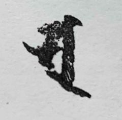 遊印、祝咒印、石のはんこ　 ▢10mm：梵字 ソ 弁財天、妙見菩薩