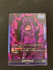 【むつ54-1395】ドラゴンボールフュージョンワールド ゴクウブラック L パラレル リーダー