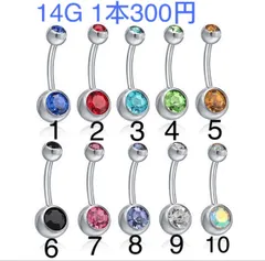 1個 ダブルジュエル へそピアス ボディピアス 14G バナナバーベル