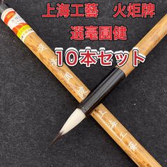 越塚作　極品　白狸6本＋1本｜中古筆　古筆　小筆　面相筆｜定価70000円分 越塚作 極品 白狸6本＋1本｜中古筆 古筆 小筆 面相筆｜定価70000円分