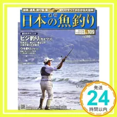 週刊　日本の魚釣り　87冊 2025年最新】週刊 日本の魚釣りの人気アイテム - メルカリ