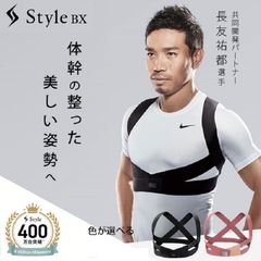 スタイル ビーエックス ブラック ピンク S M 1枚 MTG 長友選手共同開発 姿勢補正ベルト 姿勢 矯正 猫背 腰痛 サポーター