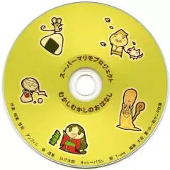 【中古】同人ドラマCDソフト むかしむかしのおはなし / スーパーマリモプロジェクト