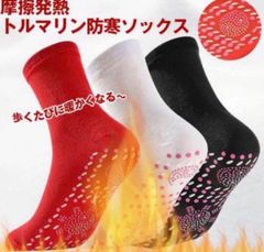 自己発熱靴下 3足組 冷え性 健康靴下 トルマリン靴下 磁気ソックス くつ下ソックス 男女 靴下