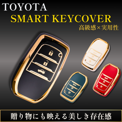 キーケース キーカバー トヨタ TOYOTA スマートキー 3ボタン TPUカバー ゴールド フレーム 高級感 プリウス カムリ RAV4 アルファード 防塵 防水 おしゃれ カー アクセサリー ハリアー プレゼント ヴォクシー ヴェルファイア 保護