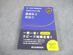 辰巳法律　2025年版 司法試験・予備試験 肢別本　全7科目 8巻セット 2025年（令和7年）対策 肢別本 憲法 | 辰已法律研究所 |本