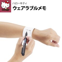 ハローキティ ウェアラブルメモ