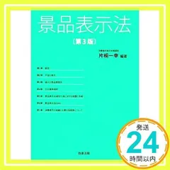 96点で合格】景品表示法第7版緑本