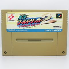 SFC 動作確認済み 実況ワールドサッカー2  ソフトのみ スーパーファミコン  