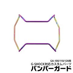 Gショック バンパーガードORI-G-BUMPERGUARD-GA100-RBW