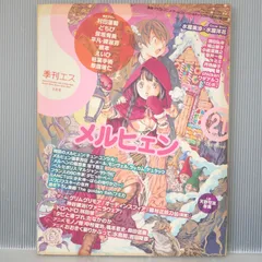 季刊 S 21号 "ヴァニラウェア, ドロヘドロ, モノノ怪 他." - Manga Illust Anime Game Magazine Kikan S #21 (Vanillaware: Odin Sphere, Mononoke etc.) Damage