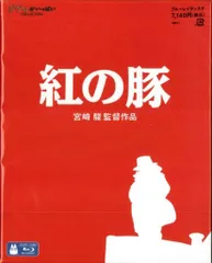 スタジオジブリ　紅の豚　メッセンジャーバック ジブリ美術館オリジナル サイクルバッグ ポルコ・ロッソ｜三鷹の