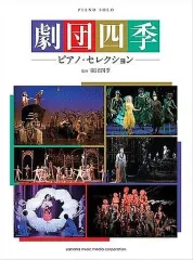 2025年最新】劇団四季 ピアノの人気アイテム - メルカリ