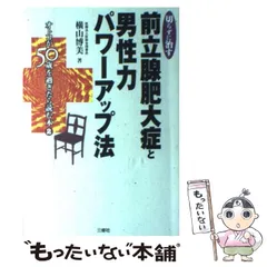 2023年最新】前立腺肥大症の人気アイテム - メルカリ