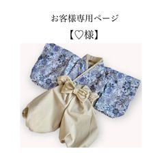 ベビー袴　ハンドメイド　お客様専用ページ