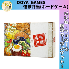 DOYA GAMES 怪獣弁当 2~4人用 30分 8才以上向け ボードゲーム