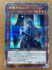 状態A 屋敷わらし PAC1-JP017 イラスト違い プリシク プリズマ 遊戯王