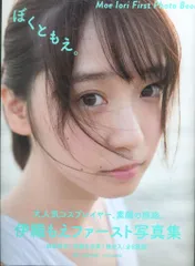 伊織もえ　ワイドチェキ(サイン入り) ③ 51FvC3avGXL._UF350,350_QL80_.jpg