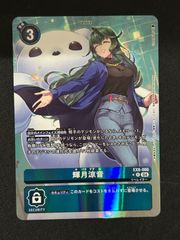 デジモンカード　輝月涼音 パラレル