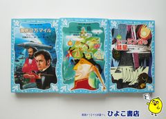【中古】青い鳥文庫3冊セット
