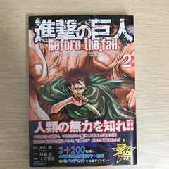 2025年最新】進撃の巨人 初版 2巻の人気アイテム - メルカリ