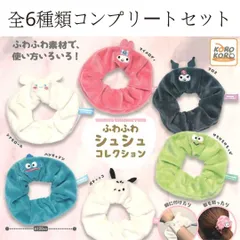 サンリオキャラクターズふわふわシュシュコレクション 全６種フルコンプセット Sanrio capsule toy hairband bracelets Set of 6
