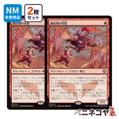 【TDM】闘技場の花形2枚セット[JP][赤]