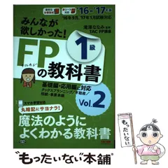 Amazon.co.jp: みんなが欲しかった! FP1級 問題集1級 教科書