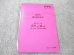 2024年最新】cpa会計学院 論文の人気アイテム - メルカリ