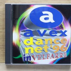 国内盤CD★オムニバス/Various Artists■ avex dance net'96・イン・ヴェルファーレ 【VFCD11001/4515793110011】J25251