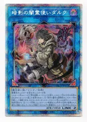 暗影の闇霊使いダルク　プリズマ　2枚セット　最安値 暗影の闇霊使いダルク/プリズマティックシークレット【リンク