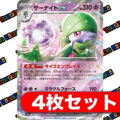 サーナイトex 4枚セット