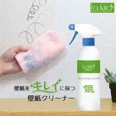 ◆強力カベ紙クリーナー WALLPAPER CLEANER 500ml◆ 壁紙専用の洗剤で手垢やヤニ、油汚れをしっかり除去！頑固な汚れや落書きにも対応し、お部屋の壁紙を新品同様にリフレッシュ◆