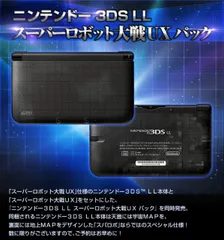 (本体) ニンテンドー3DS LL　スーパーロボット大戦UXパック バンダイナムコエンターテインメント(SPR-S-KMCB)