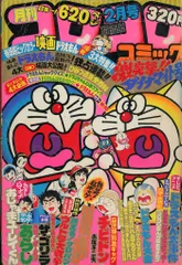 コロコロコミック　1980年4月～12月号　24～32号　昭和55年　昭和レトロ コロコロコミック 1980年4月～12月号 24～32号 昭和55年 昭和