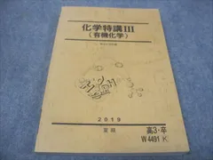 WJ26-005 駿台 化学特講III(有機化学) テキスト 2017 夏期 石川正明 23S0D