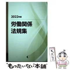 2025年最新】労働法規の人気アイテム - メルカリ