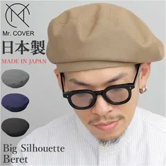 ☆ Mr.COVER 4PANEL BERET ベレー帽 メンズ 日本製 Mr.COVER ミスターカバー 帽子 ぼうし ハット ビッグシルエット ベレー帽子 男性 女性 シンプル 無地 ユニセックス カジュアル アウトドア オシャレ かわいい 釣り キャンプ