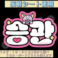 2025年最新】スングァン うちわ文字の人気アイテム - メルカリ