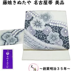 専用帯653 796 二本セット●藤娘きぬたや謹製 本疋田絞り 高級 正絹 楽天市場】藤 娘 きぬ た や 着物の通販