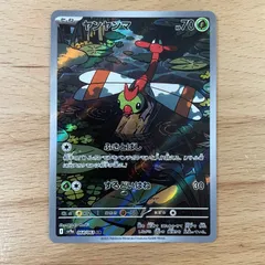 ポケモンカード　ヤンヤンマ　AR