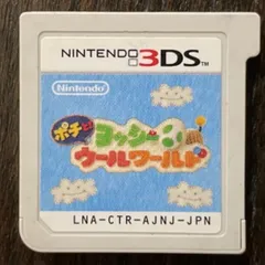【送料無料！】ポチと! ヨッシー ウールワールド　3DS